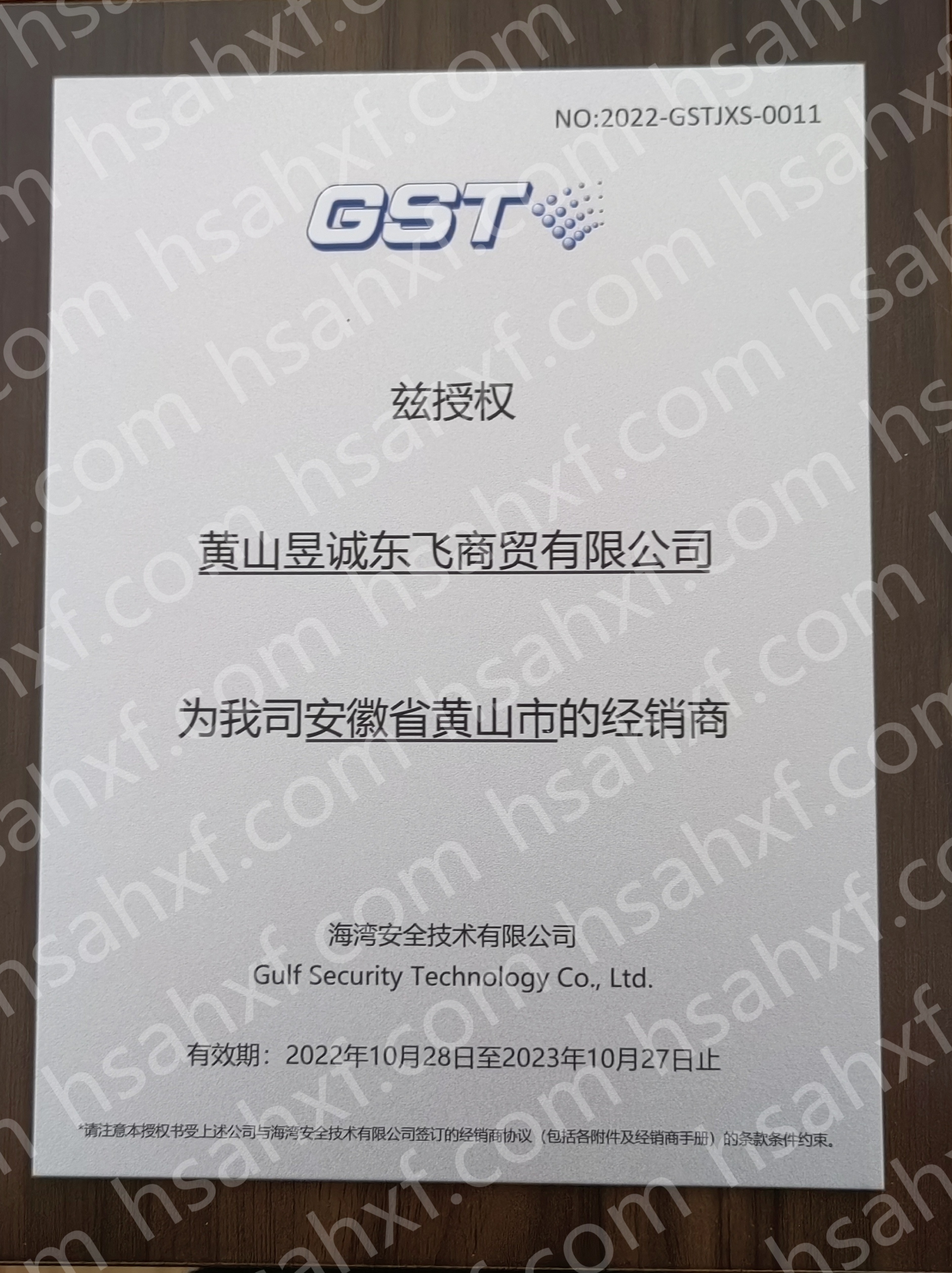海灣授權(quán)證書（帶水?。?jpg