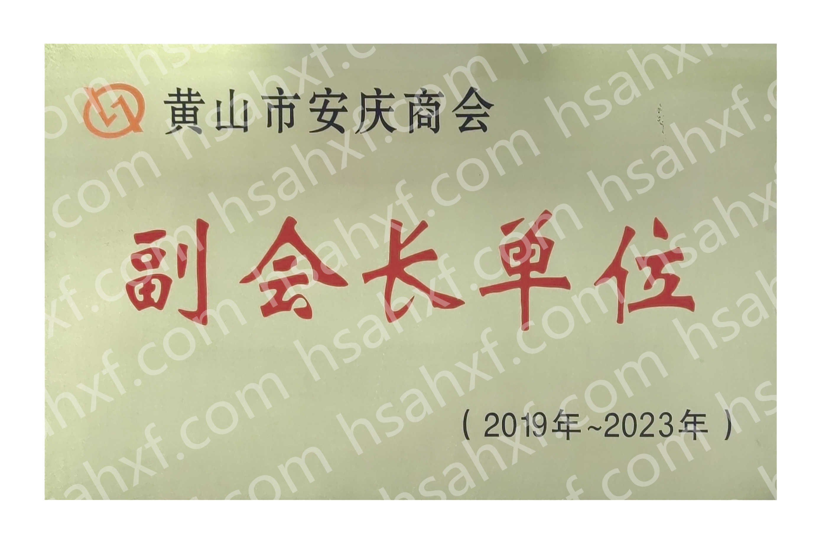 副會長單位（帶水?。?jpg